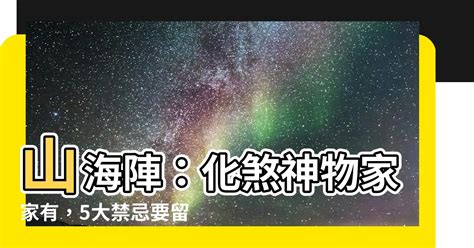 山水鎮|【山水鎮】化煞神物「山水鎮」禁忌多！破解習俗不踩雷 – 香港新。